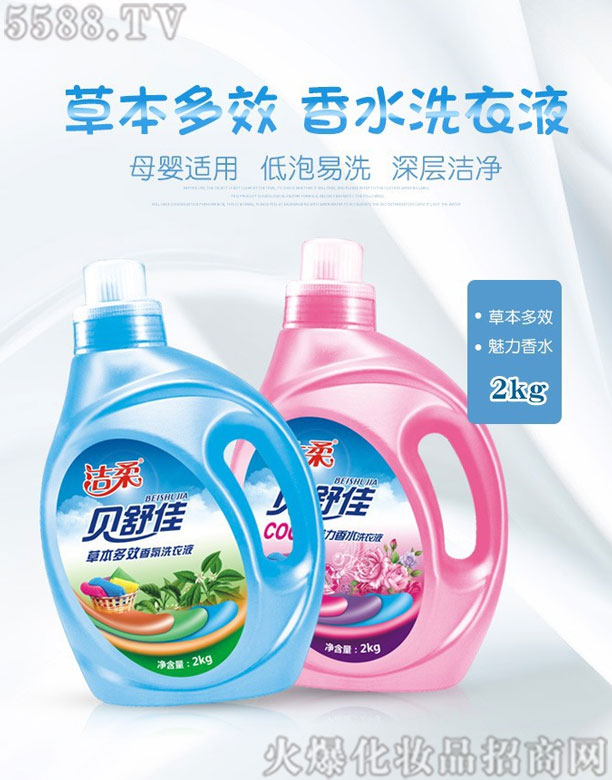 �����ջ���Ʒ����ɽ�����޹�˾���ݱ���Ч��ˮϴ��Һ