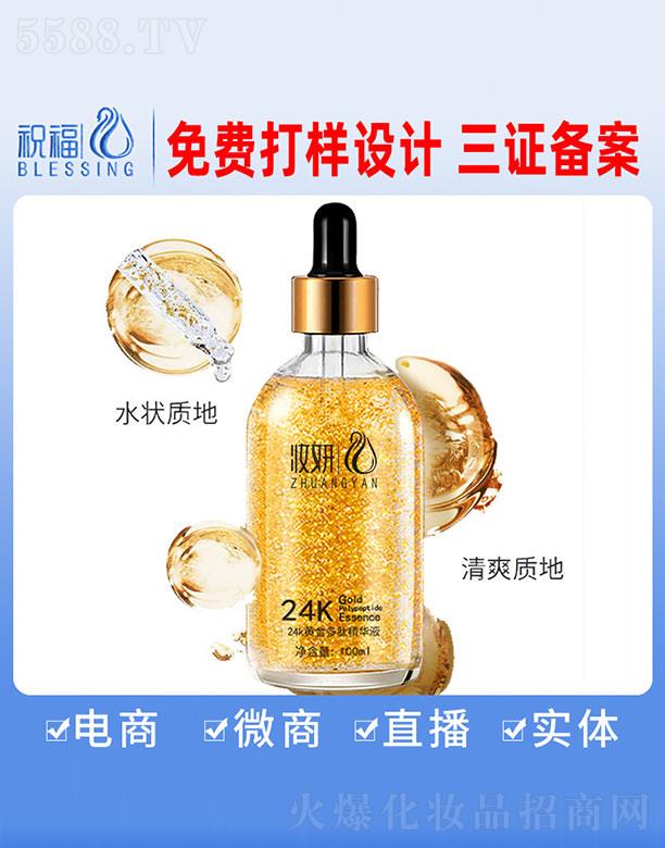 �V��ף�����yƷ�������޹�˾���y��24K�S����ľ��AҺ 100ml