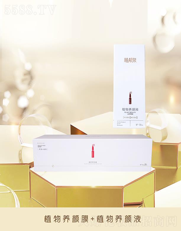 �����о��F�����yƷ���޹�˾��ֲ�nȪֲ���B(y��ng)�Ĥ+ֲ���B(y��ng)�Һ