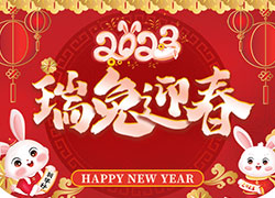 金虎辭舊，玉兔迎新！廣東赫柏皙祝你揚(yáng)眉兔氣！