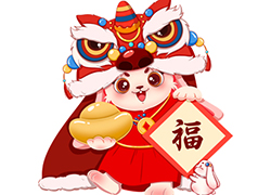 廣州傲蘭祝大家兔年走鴻運(yùn)，財(cái)源滾滾來(lái)！