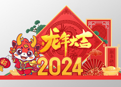 玉兔辭舊，金龍迎新！廣東赫柏皙祝你龍年吉祥如意！