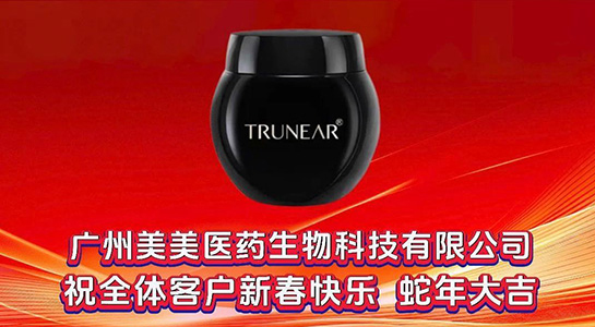 祥蛇舞春，吉滿人間！美美醫(yī)藥愿您蛇年行大運(yùn)，好事連連笑開顏！