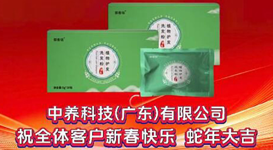 中養(yǎng)科技祝您福運(yùn)連連，夢想成真！