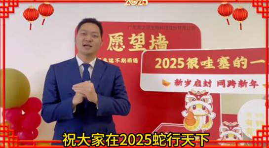 蛇年瑞氣盈門，福澤綿延不絕！美之源生物愿您蛇年吉祥，事業(yè)如日中天！