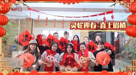 蜿蜒新春曲，歡歌笑語中！佰櫟化妝品愿你蛇年大吉大利，萬事如意，財(cái)源滾滾！