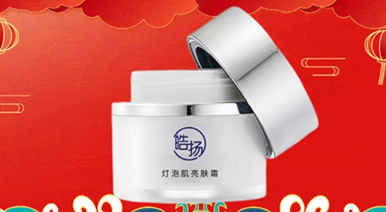蛇年行好運(yùn)，皓揚(yáng)化妝品廠愿您蛇年里，事業(yè)一帆風(fēng)順！