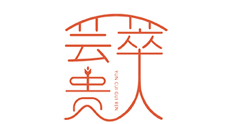 辭舊迎新，蛇年好運(yùn)連連，蕓萃貴人愿你夢想成真！