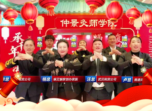 蝸艾蝸家祝大家馬踏青云步步高，事業(yè)有成樂(lè)陶陶！