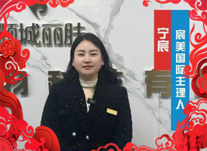 馬年新春送福，宸美生物祝大家事業(yè)開掛，生活一路坦途！