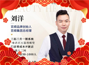 馬年福運(yùn)繞身旁，百順集團(tuán)祝您生活甜如蜜，煩惱皆消散，平安喜樂(lè)！