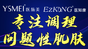 廣州醫(yī)知康化妝品有限公司