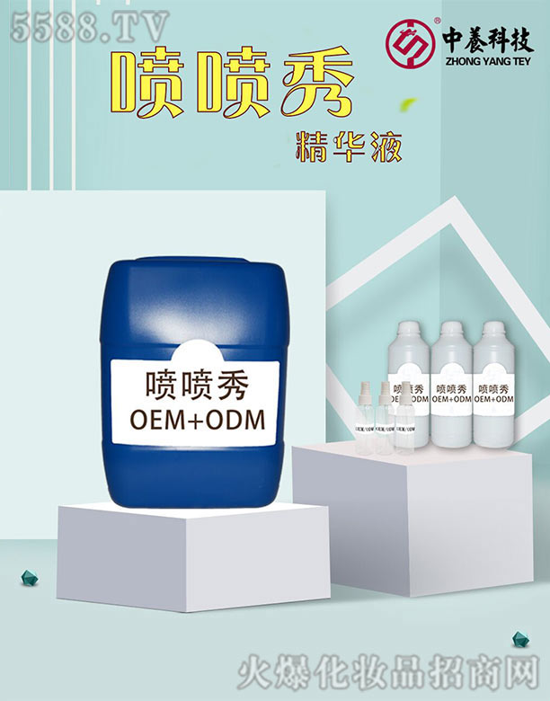 中養(yǎng)噴噴秀精華液