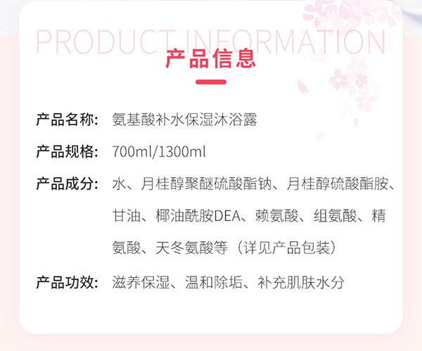 王氏氨基酸補水保濕沐浴露 王氏氨基酸補水保濕沐浴露