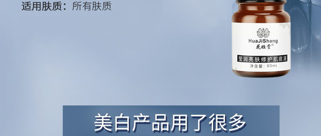 花姬賞瑩潤亮膚修護肌底液 花姬賞瑩潤亮膚修護肌底液