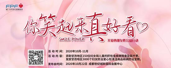 西部關(guān)愛(ài)女性公益發(fā)布會(huì) 西部關(guān)愛(ài)女性公益發(fā)布會(huì)