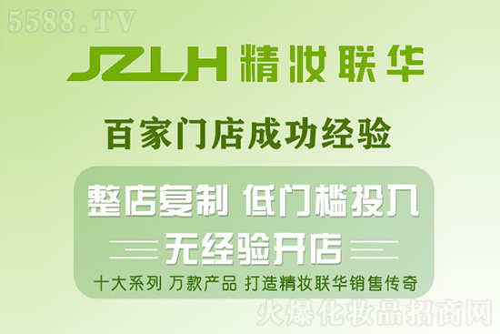 精妝聯(lián)華美妝運營總部 精妝聯(lián)華美妝運營總部