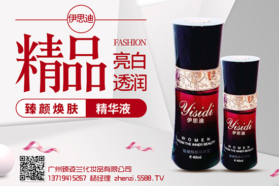 廣州臻姿蘭化妝品有限公司 廣州臻姿蘭化妝品有限公司