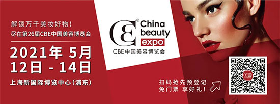第26屆CBE美容博覽會 第26屆CBE美容博覽會