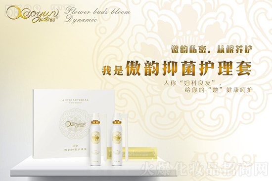 傲韻抑菌護理套 傲韻抑菌護理套