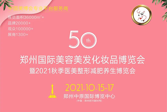鄭州國際美業(yè)博覽會 鄭州國際美業(yè)博覽會