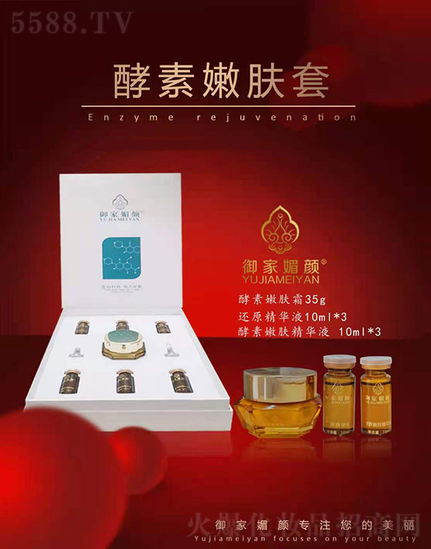 御家媚顏酵素嫩膚套 御家媚顏酵素嫩膚套