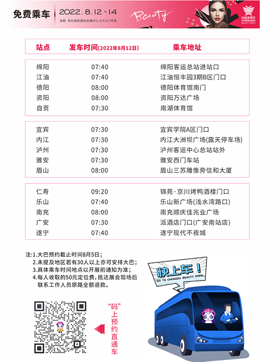 免費(fèi)大巴車直通展會(huì)現(xiàn)場(chǎng) 免費(fèi)大巴車直通展會(huì)現(xiàn)場(chǎng)