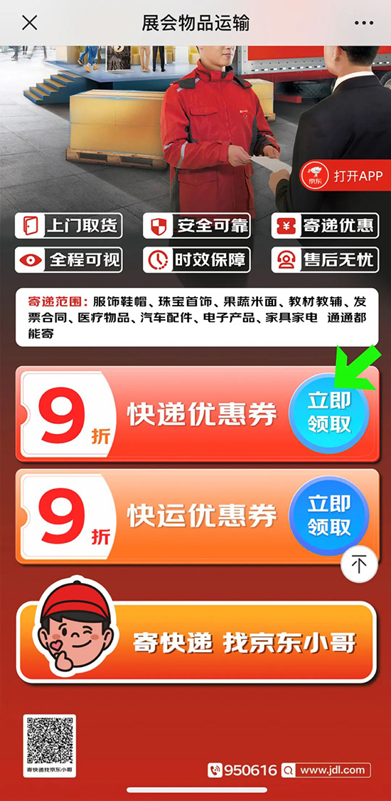 京東物流 京東物流