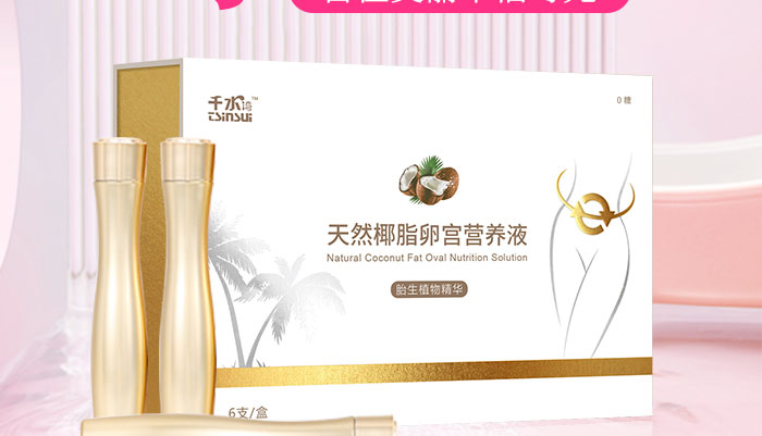 天然椰脂卵宮營養(yǎng)液_02 天然椰脂卵宮營養(yǎng)液_02