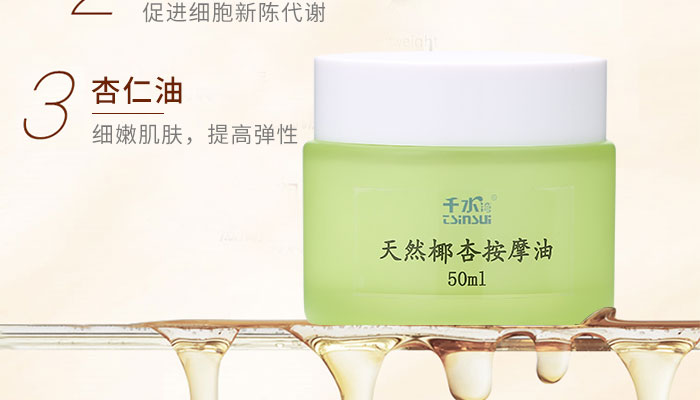 天然椰杏按摩油 天然椰杏按摩油