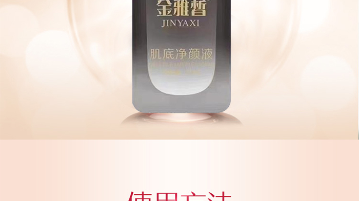 肌底凈顏液_09 肌底凈顏液_09