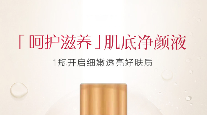 肌底凈顏液_01 肌底凈顏液_01