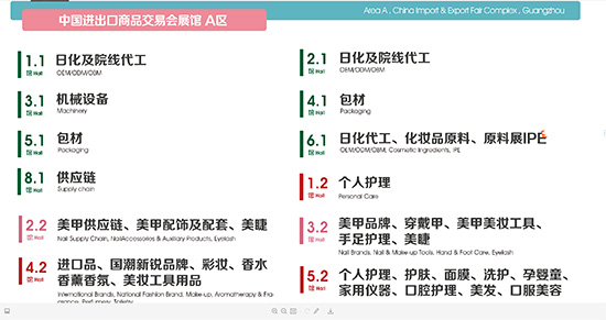 廣州國際美博會展館 廣州國際美博會展館