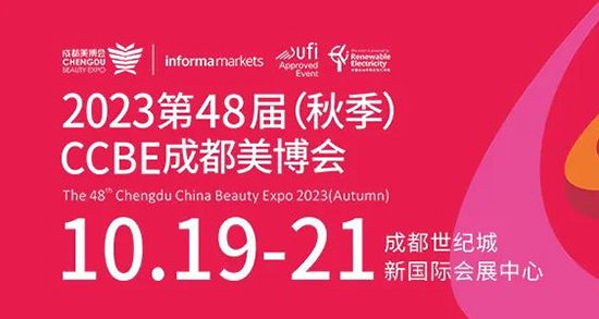 2023成都美業(yè)博覽會 2023成都美業(yè)博覽會