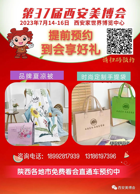 第37屆西安美業(yè)博覽會,掃碼預(yù)約到會領(lǐng)禮品 第37屆西安美業(yè)博覽會,掃碼預(yù)約到會領(lǐng)禮品