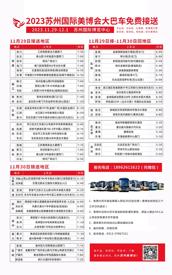 蘇州美業(yè)博覽會買家專享免費(fèi)大巴車 蘇州美業(yè)博覽會買家專享免費(fèi)大巴車