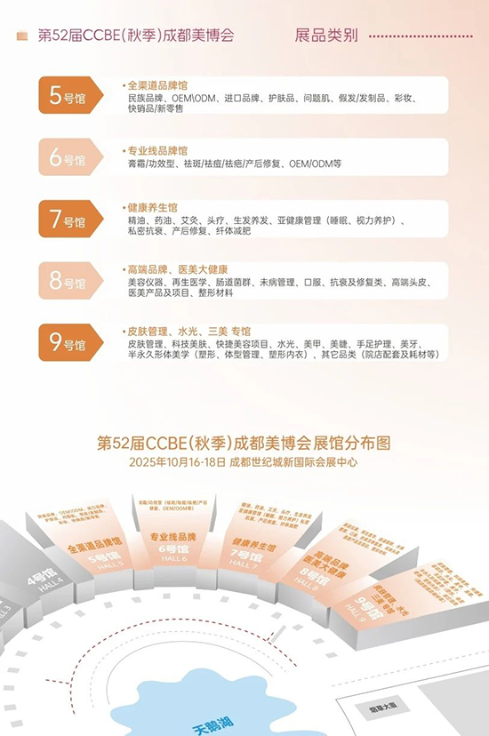 2025第52屆秋季成都美業(yè)博覽會 2025第52屆秋季成都美業(yè)博覽會