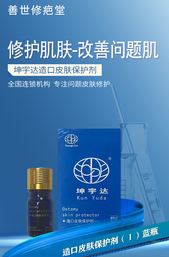坤宇達(dá)造口皮膚保護(hù)劑 坤宇達(dá)造口皮膚保護(hù)劑