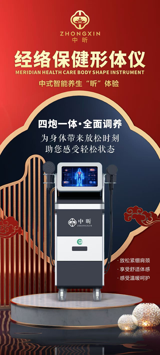 經(jīng)絡(luò)保健形體儀 經(jīng)絡(luò)保健形體儀