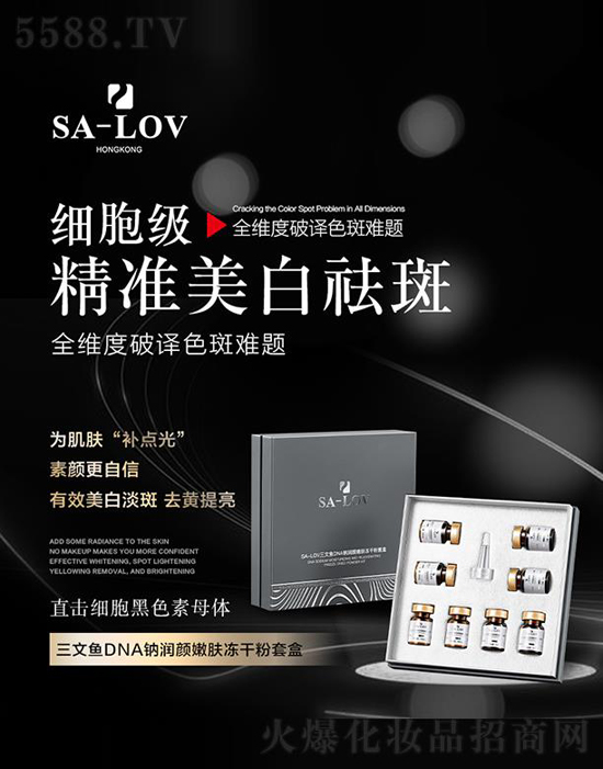 SA-LOV三文魚(yú)DNA鈉潤(rùn)顏嫩膚凍干粉套 SA-LOV三文魚(yú)DNA鈉潤(rùn)顏嫩膚凍干粉套